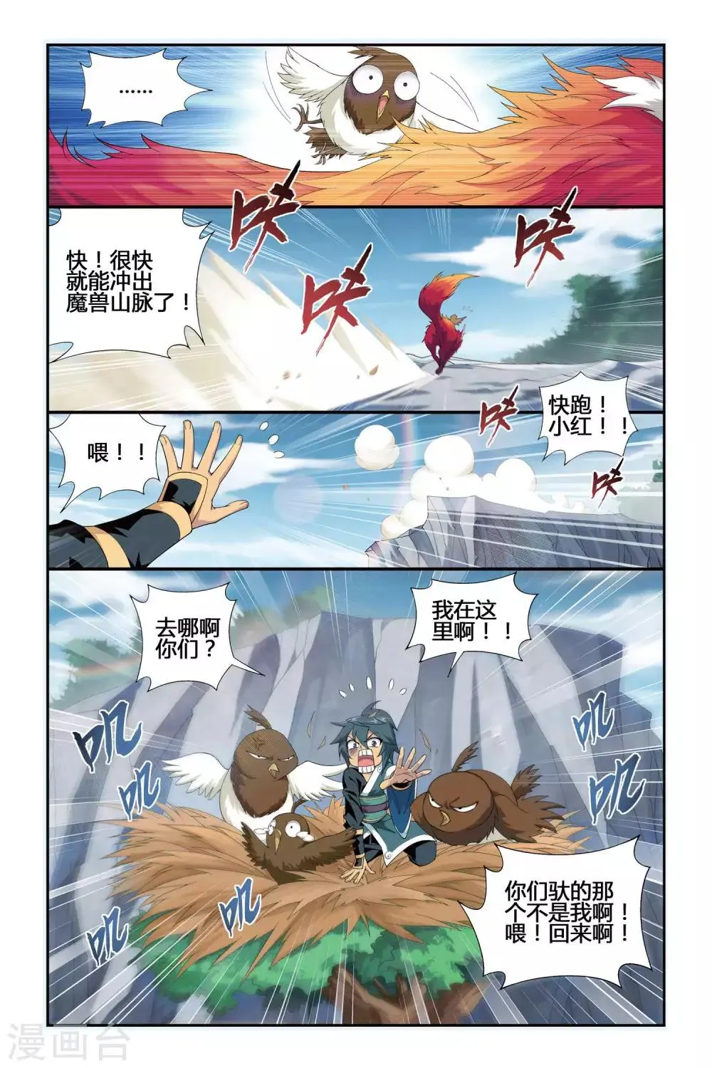第283话 狮王的追杀（上） 第6页