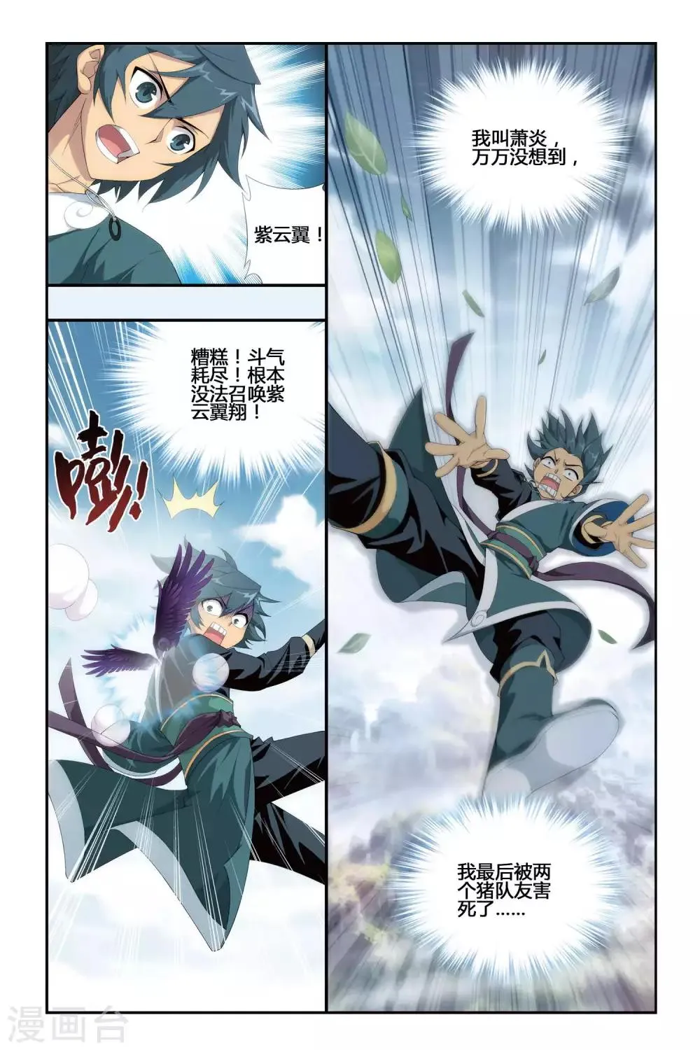 第283话 狮王的追杀（上） 第8页