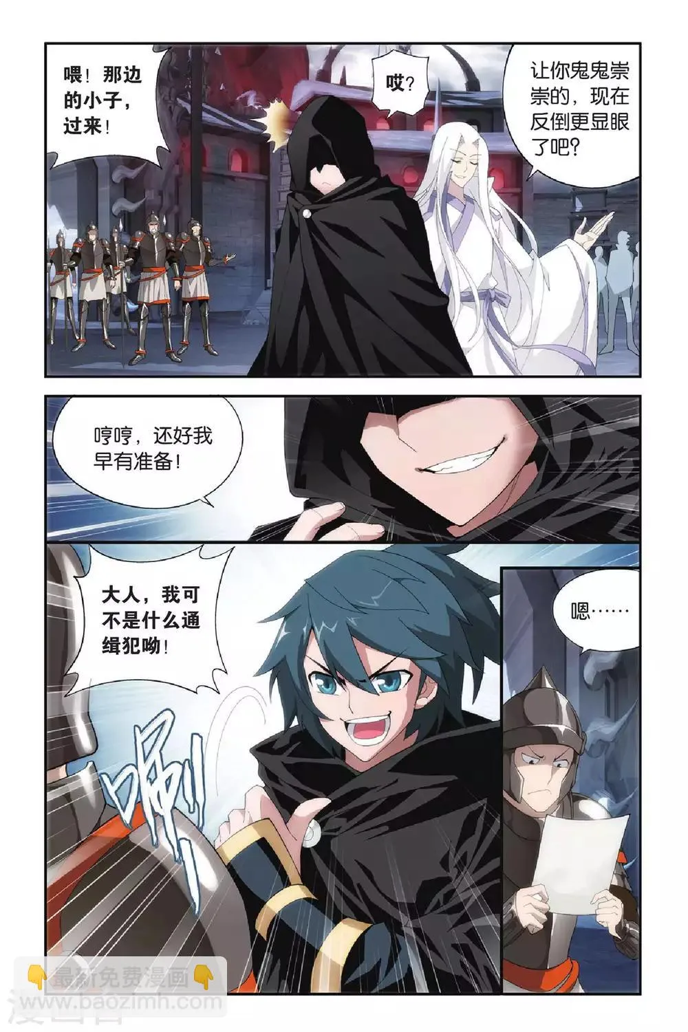 第287话 镇鬼关（中） 第2页