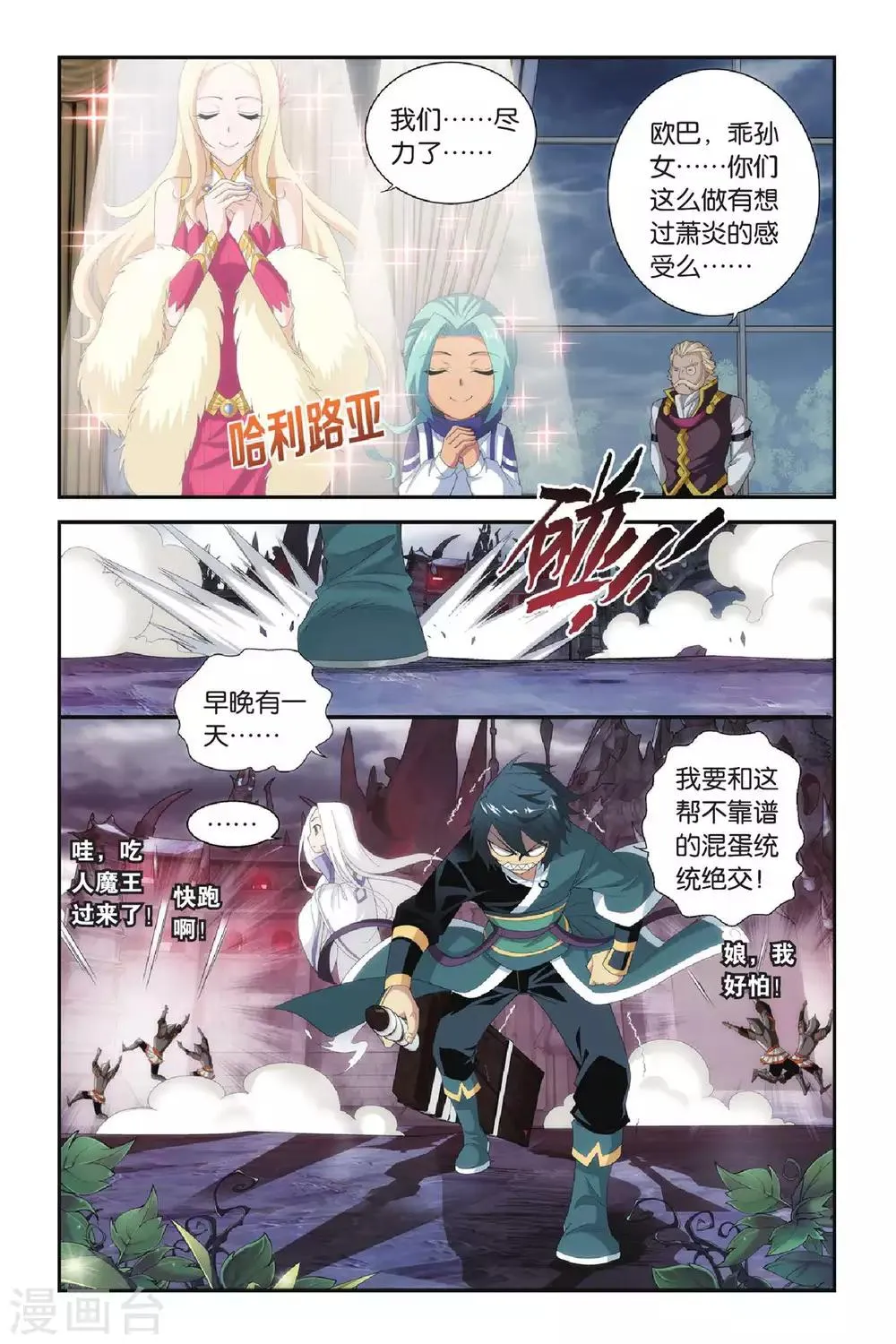 第287话 镇鬼关（中） 第8页