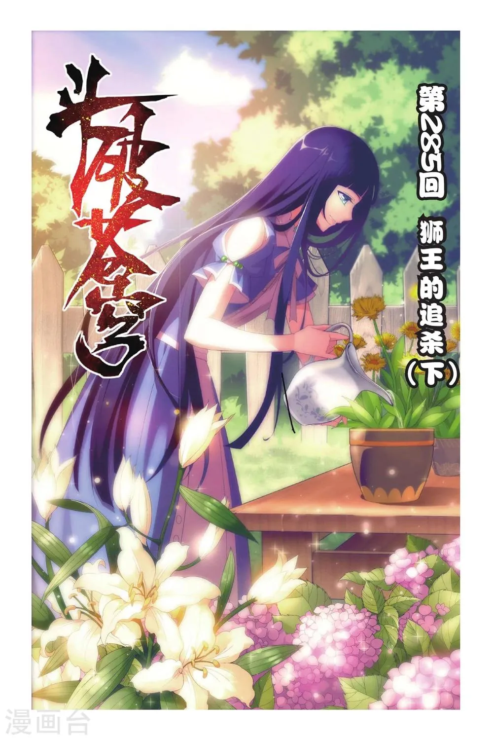 第285话 狮王的追杀（下） 第1页