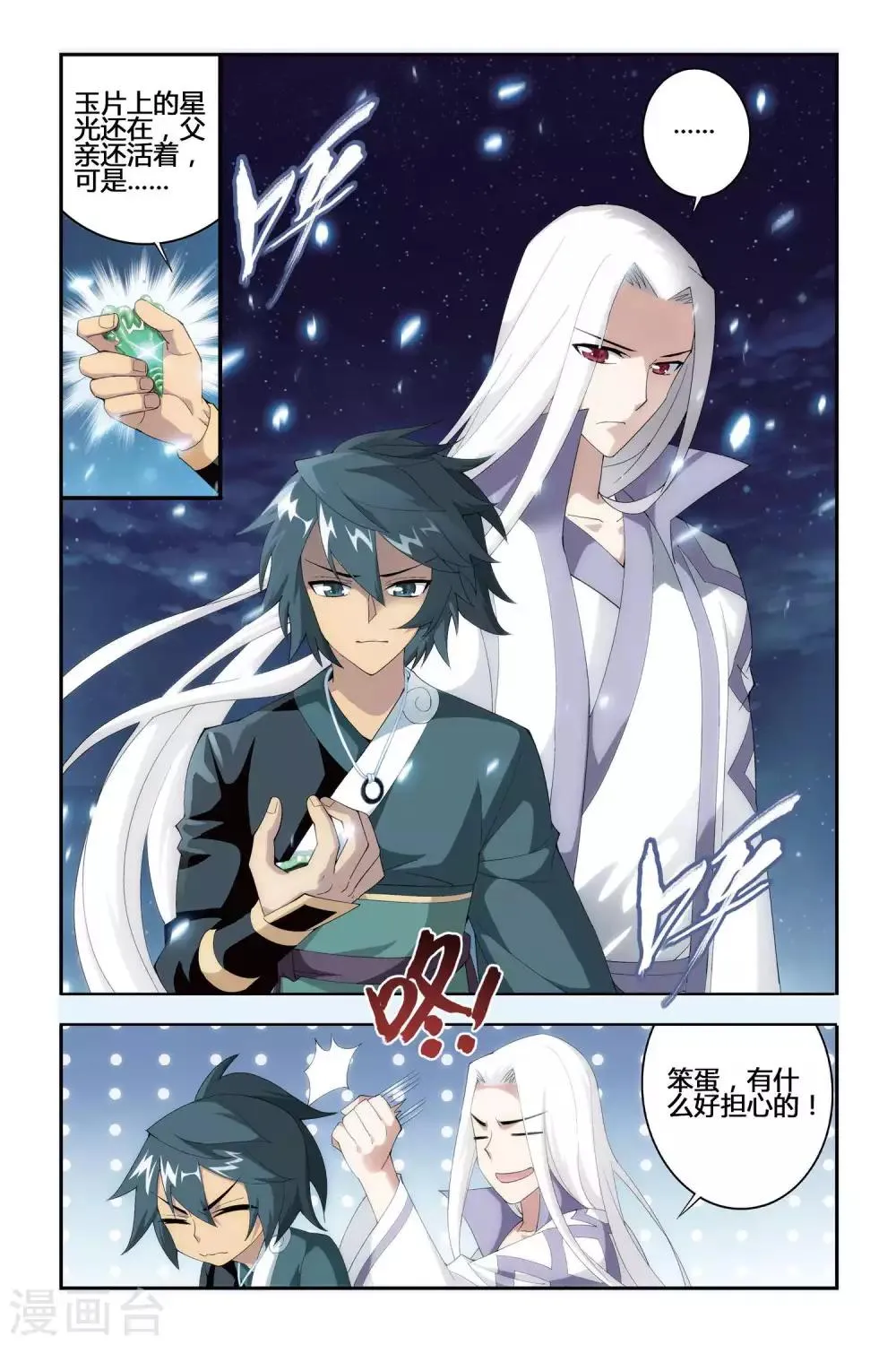第285话 狮王的追杀（下） 第4页