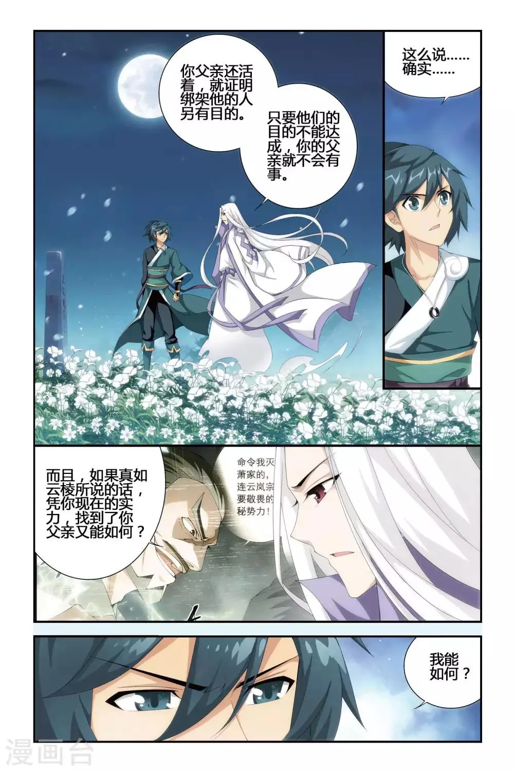 第285话 狮王的追杀（下） 第5页