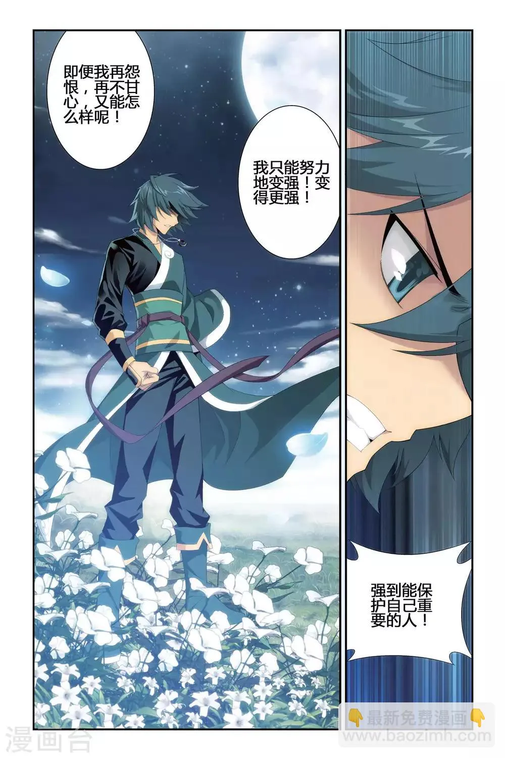 第285话 狮王的追杀（下） 第6页