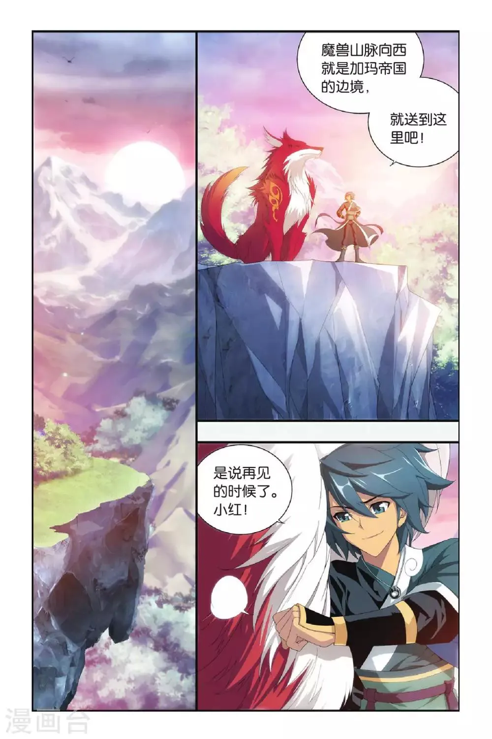 第286话 镇鬼关（上） 第2页