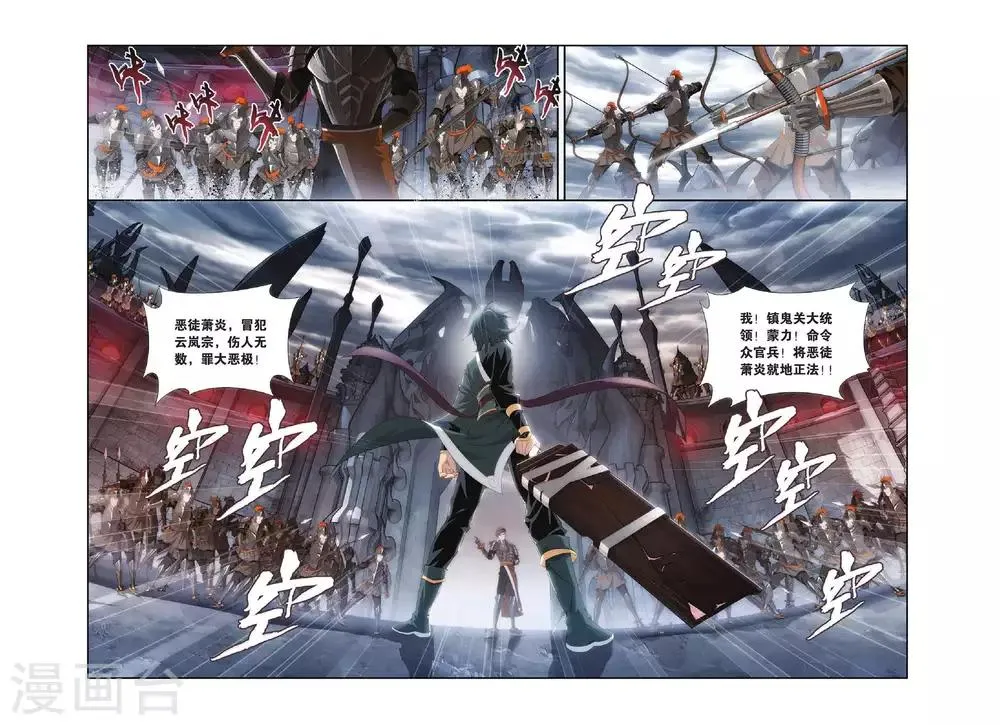 第288话 镇鬼关（下） 第4页