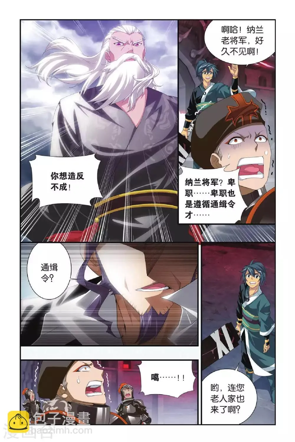 第288话 镇鬼关（下） 第7页
