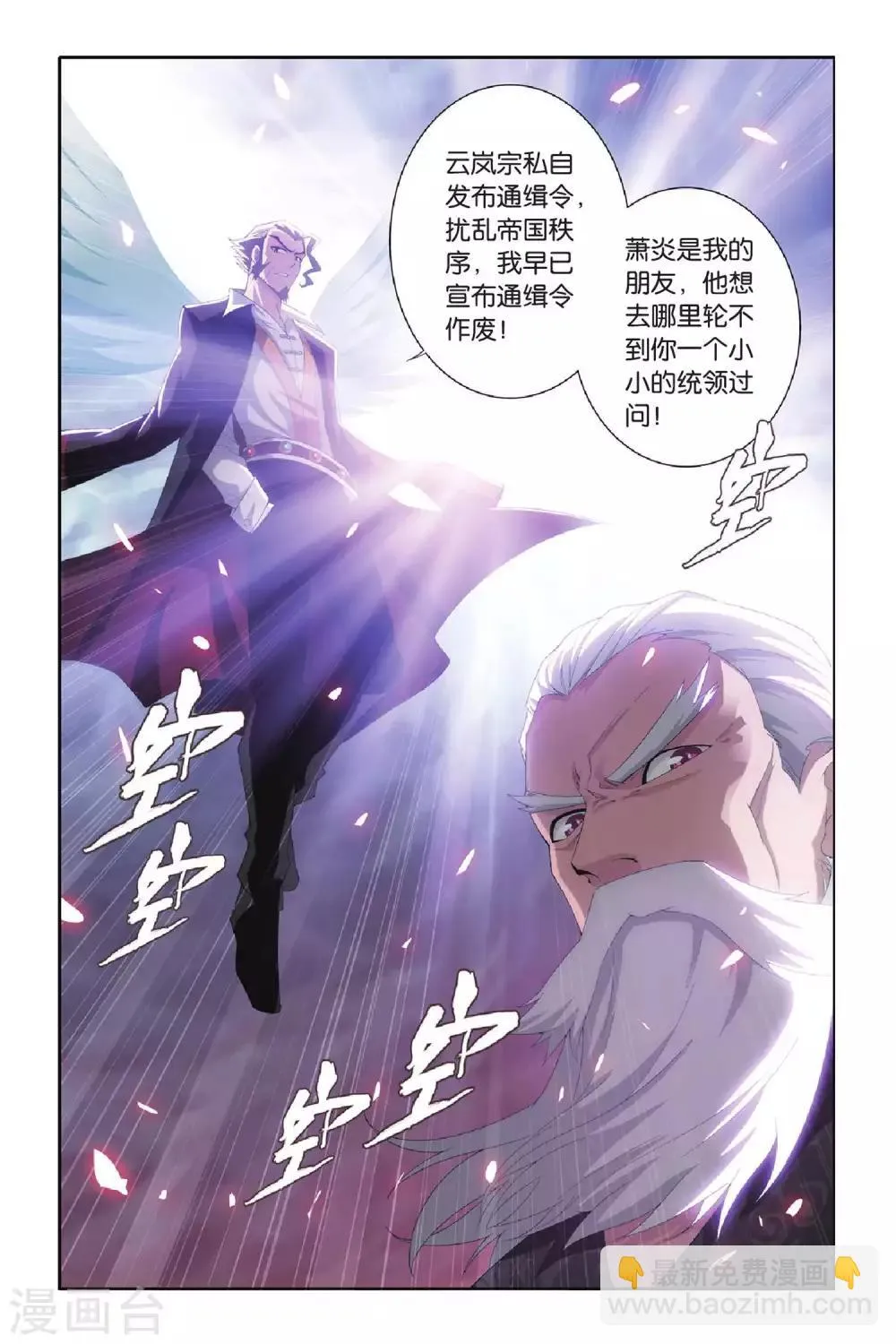 第288话 镇鬼关（下） 第8页