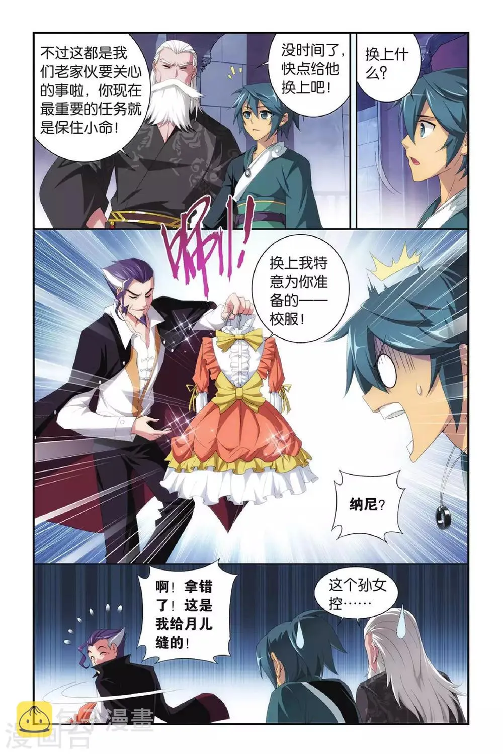 第290话 再见，加玛帝国（中） 第2页