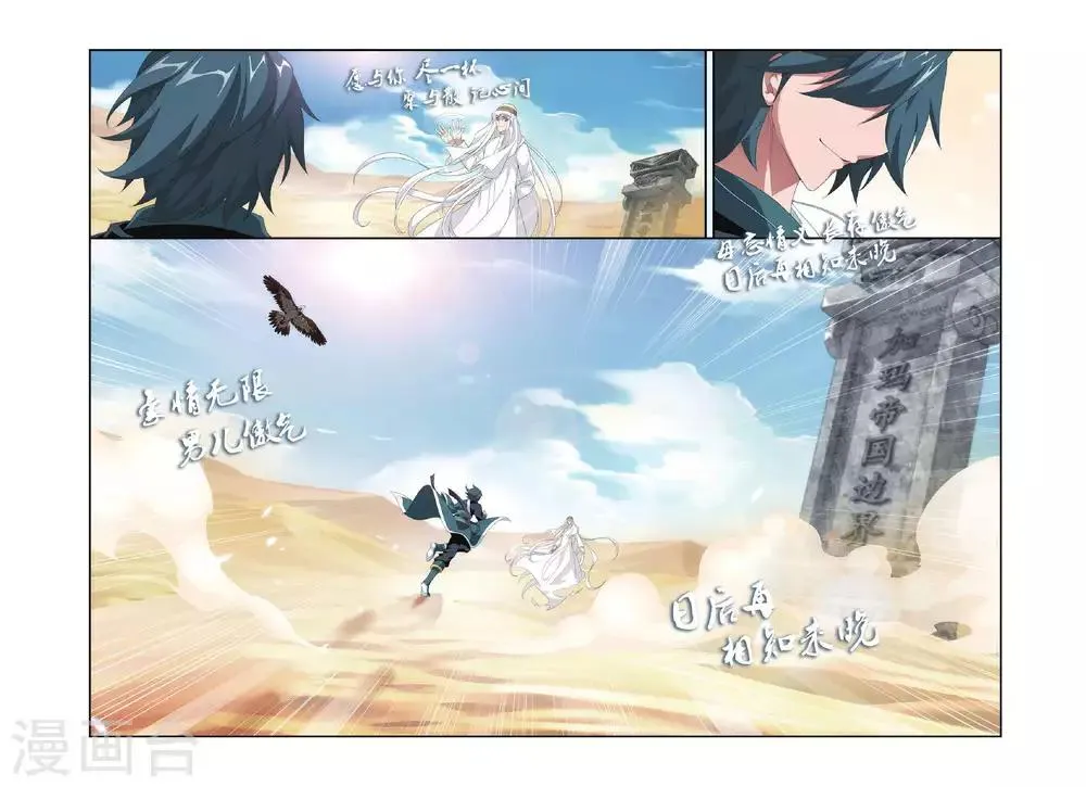 第291话 再见，加玛帝国（下） 第4页