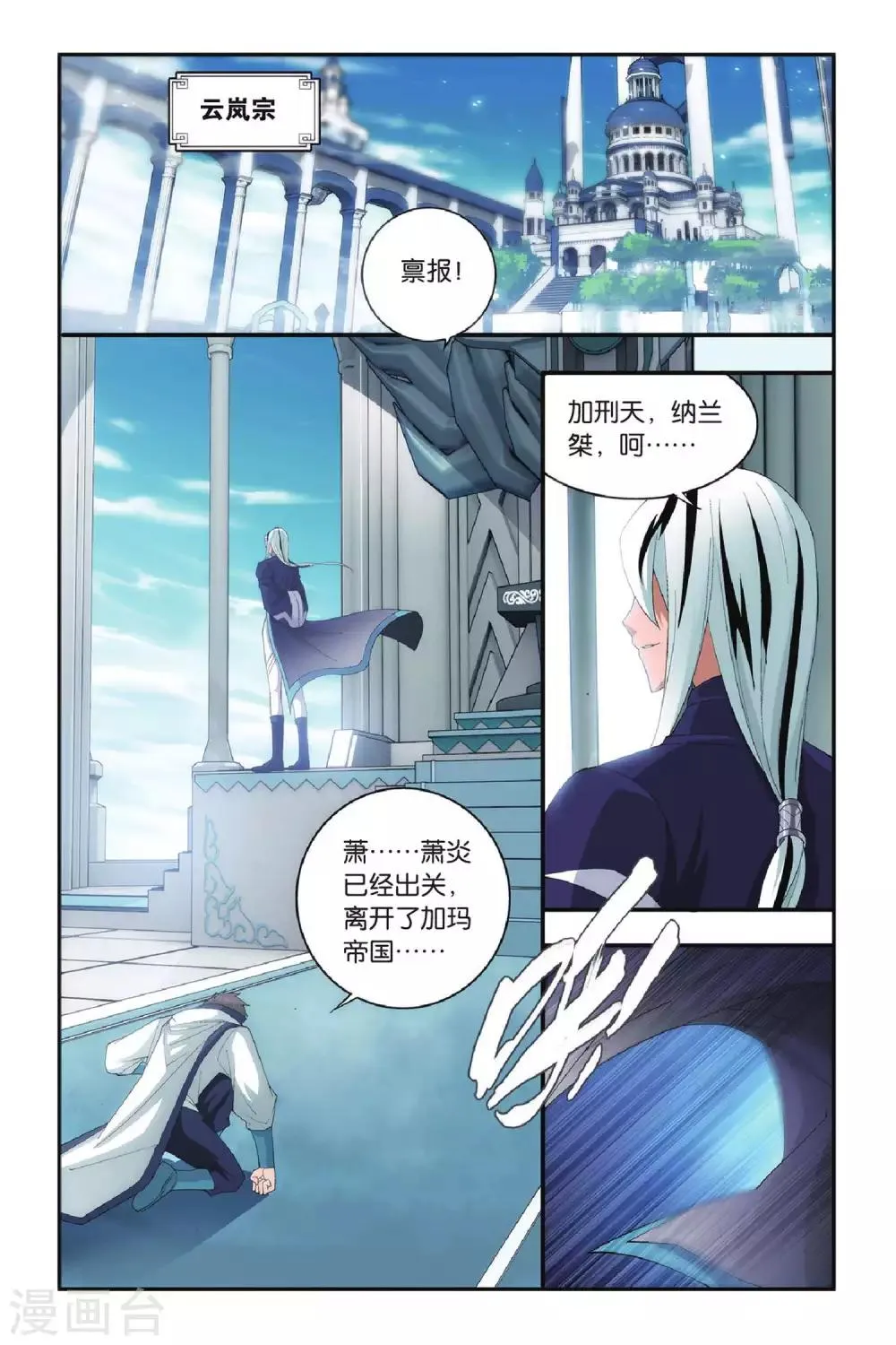 第291话 再见，加玛帝国（下） 第5页