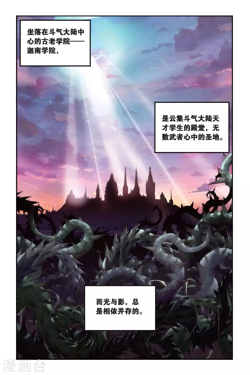 第292话 黑角域（上） 第2页