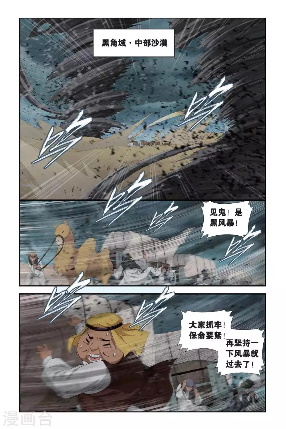第292话 黑角域（上） 第4页