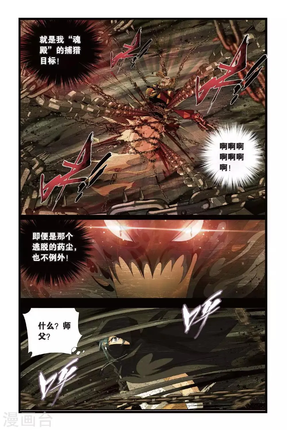 第294话 黑角域（下） 第2页