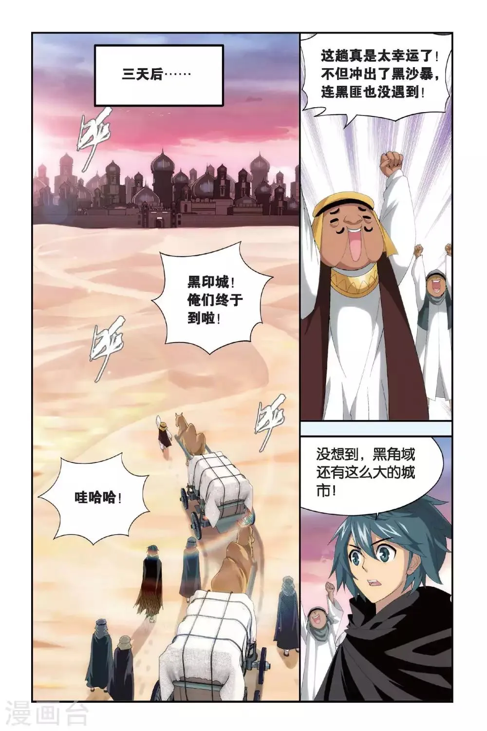 第294话 黑角域（下） 第4页