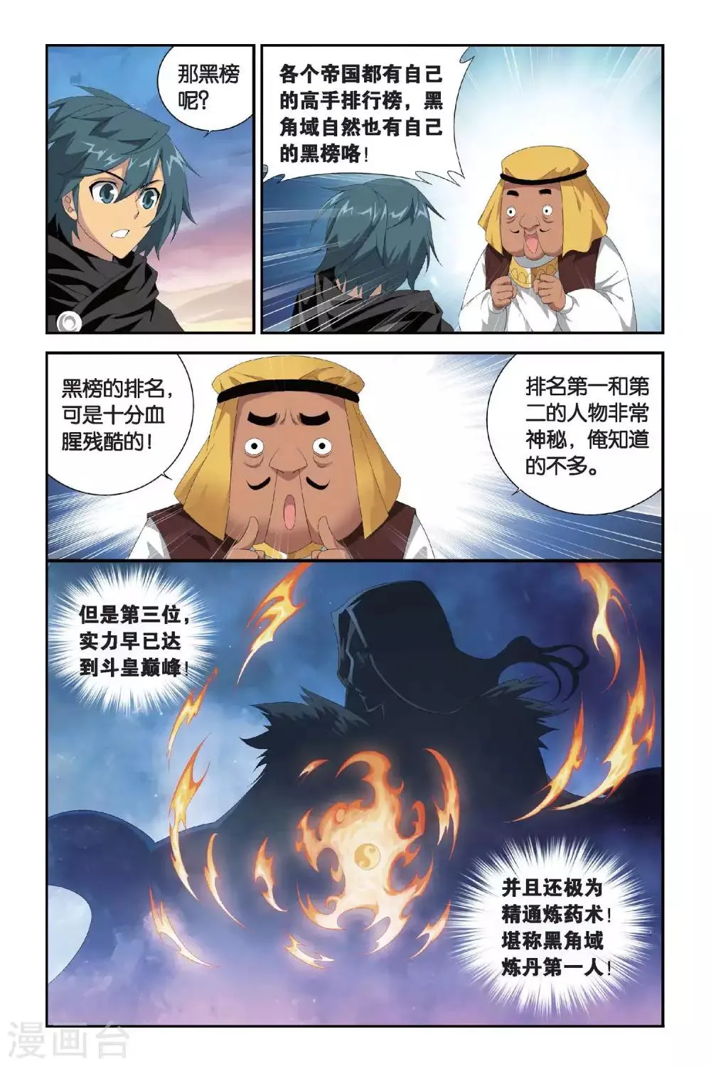 第294话 黑角域（下） 第6页