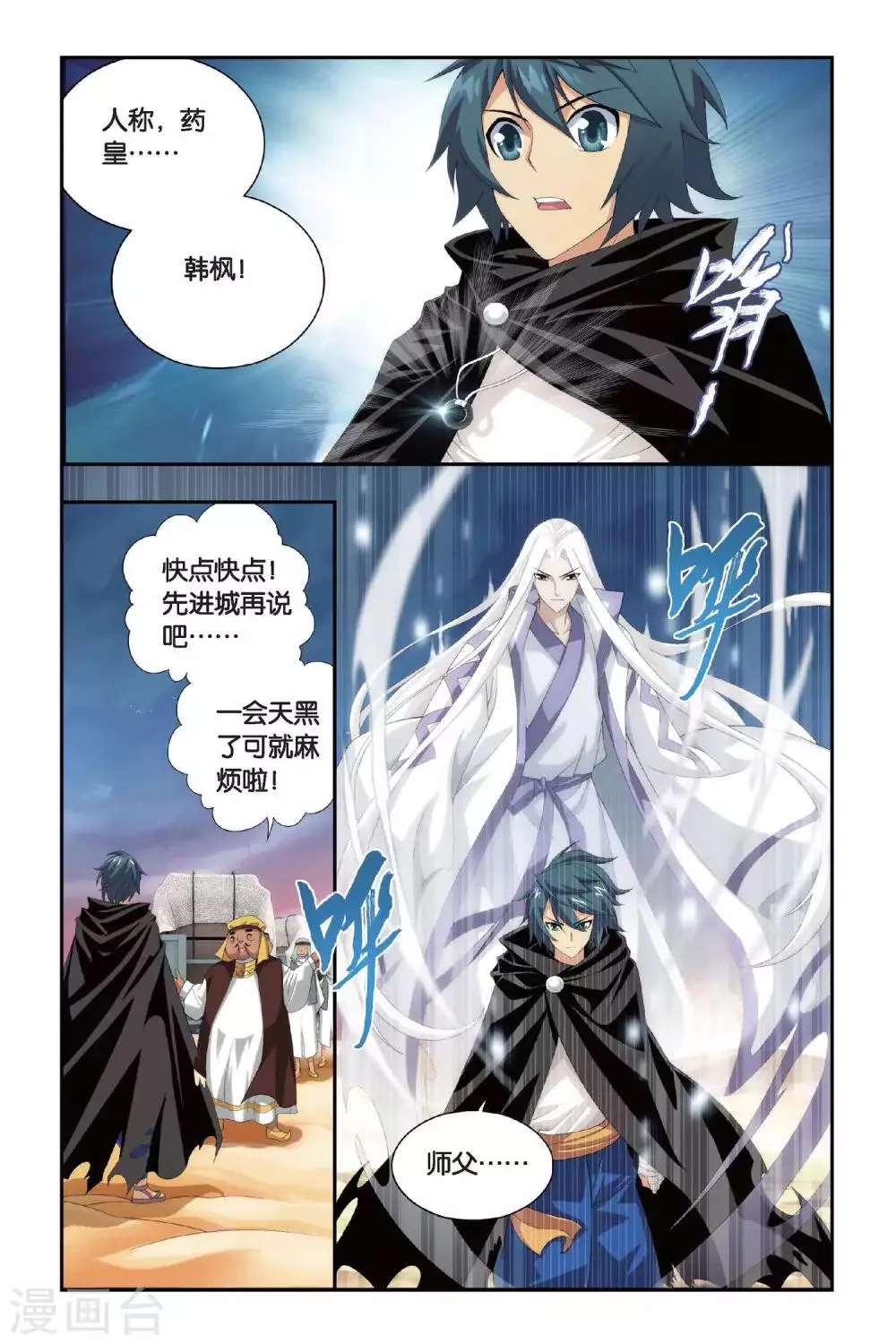第294话 黑角域（下） 第7页