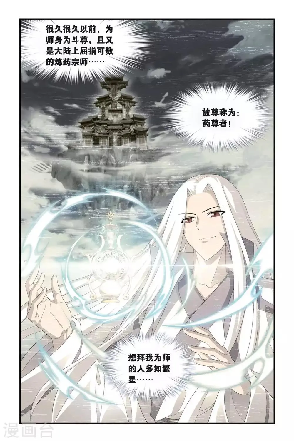 第295话 韩枫（上） 第2页