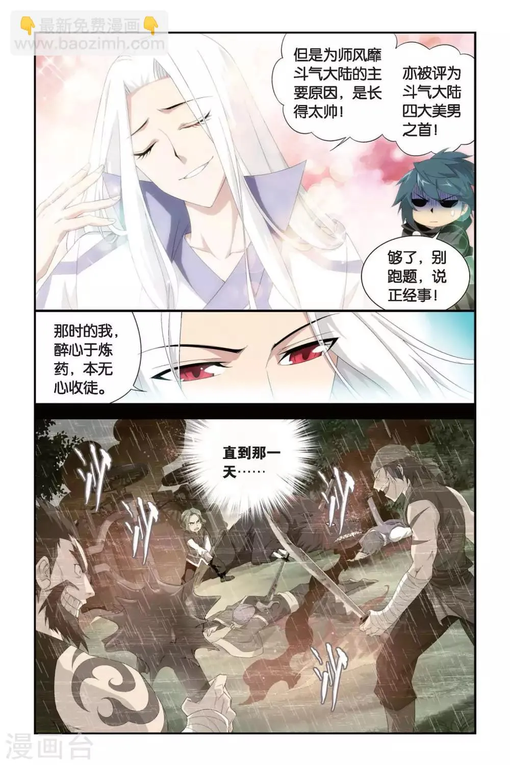 第295话 韩枫（上） 第3页