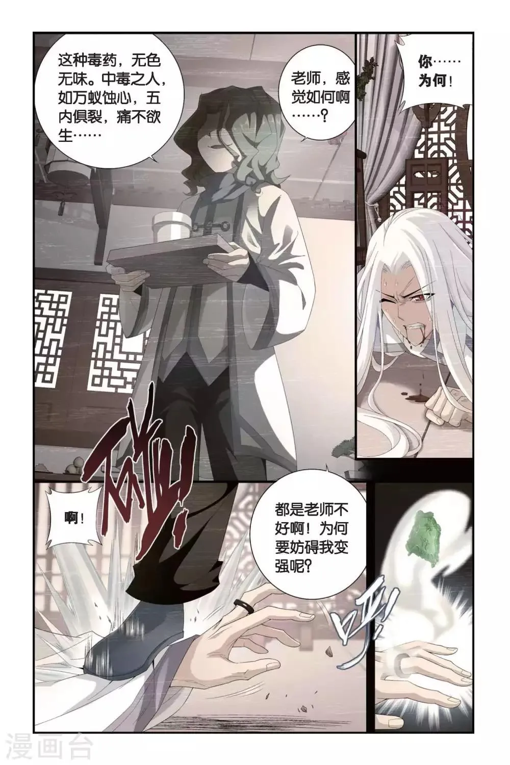 第296话 韩枫（中） 第6页