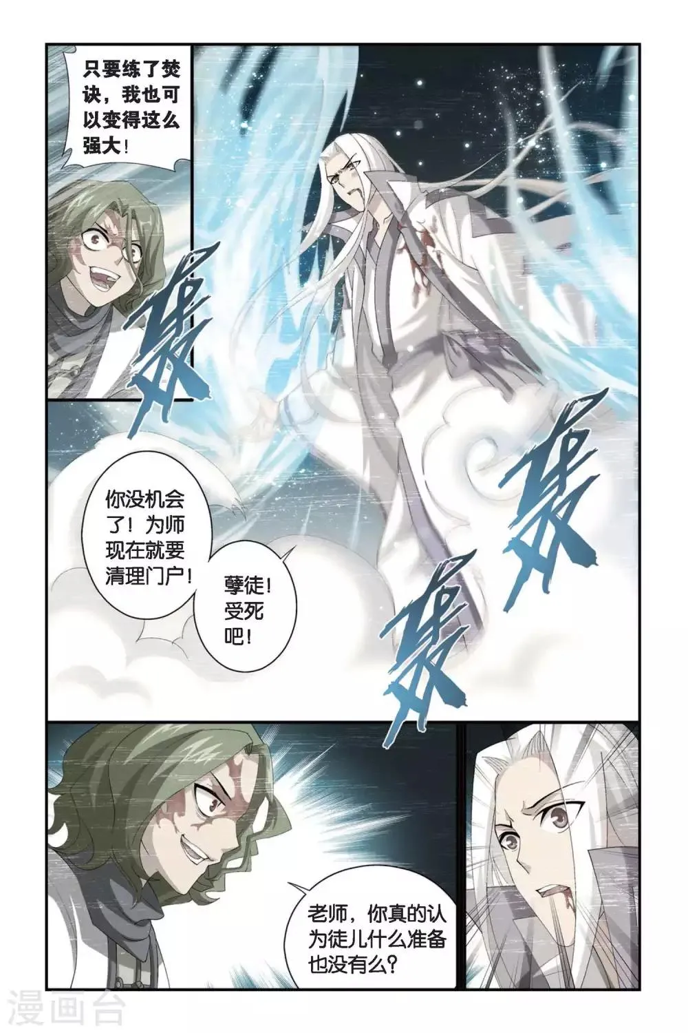 第297话 韩枫（下） 第4页