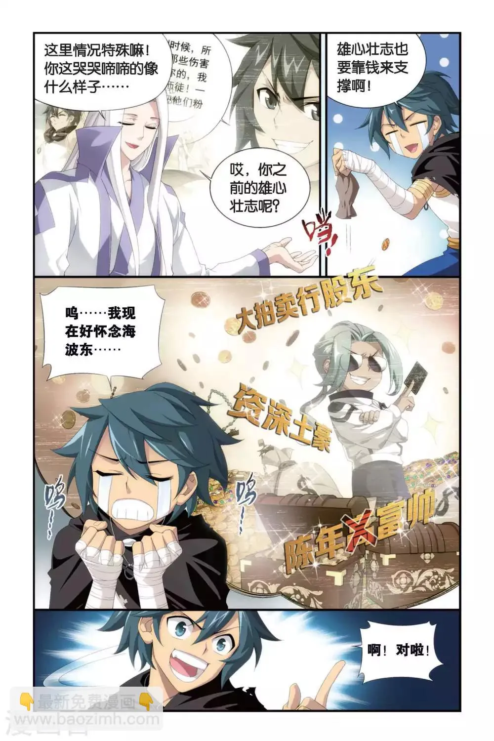 第298话 黑印拍卖会（上） 第4页