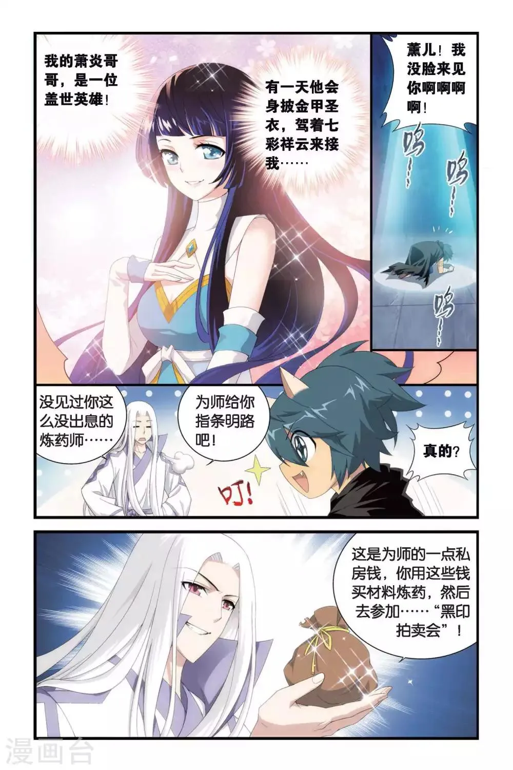 第298话 黑印拍卖会（上） 第6页