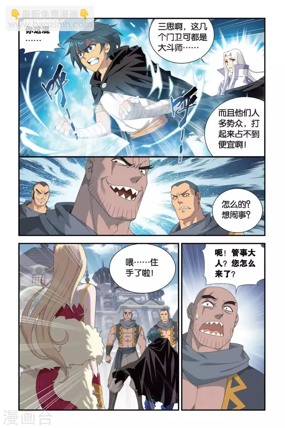 第299话 黑印拍卖会（中） 第6页