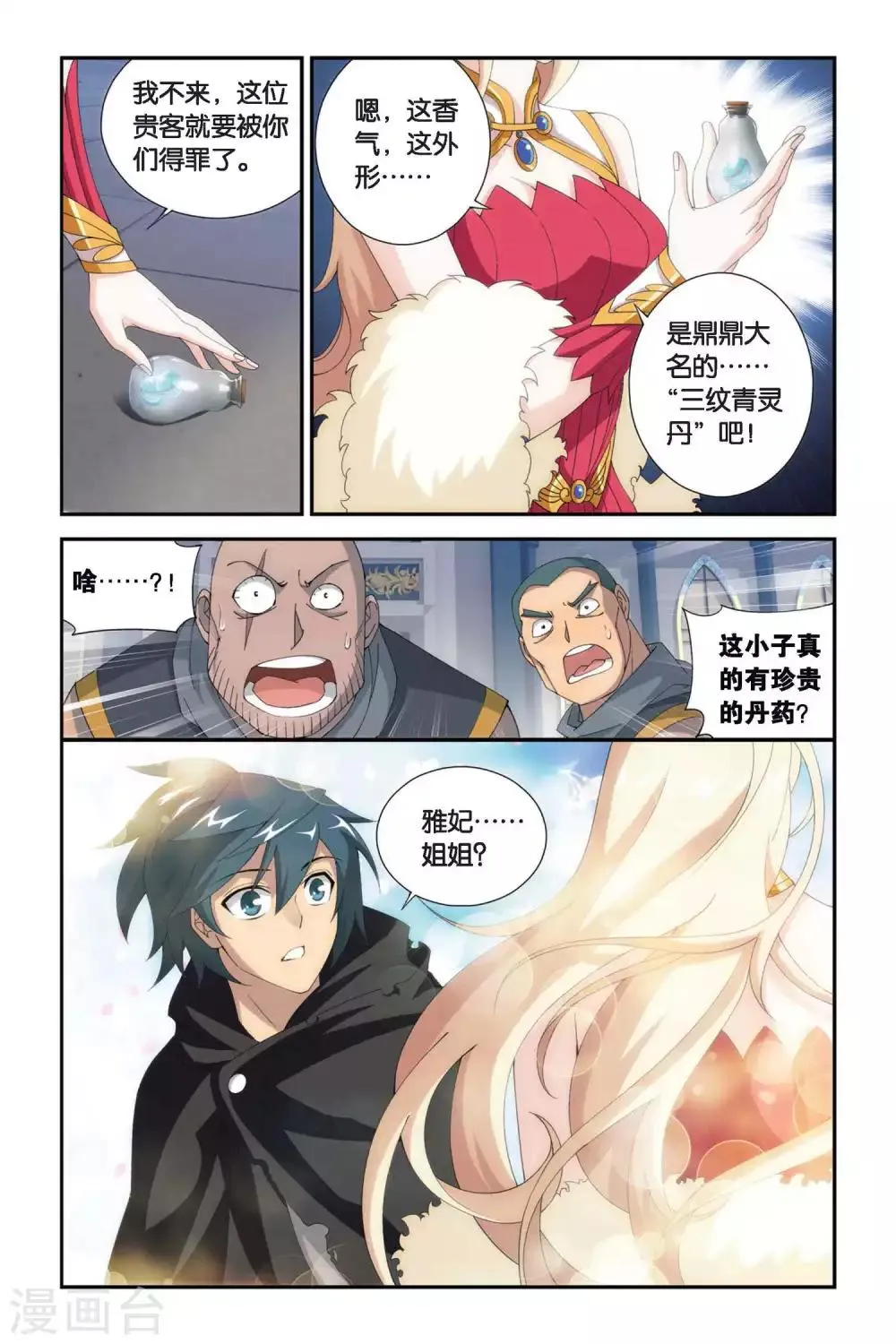 第299话 黑印拍卖会（中） 第7页