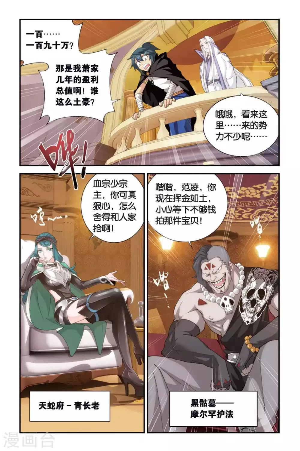 第300话 黑印拍卖会（下） 第6页