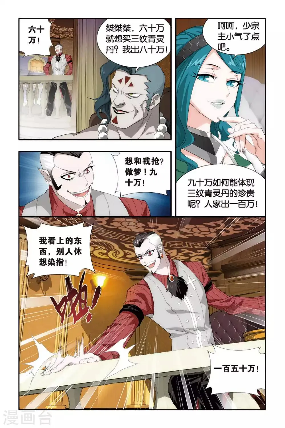 第301话 一掷千金（上） 第5页
