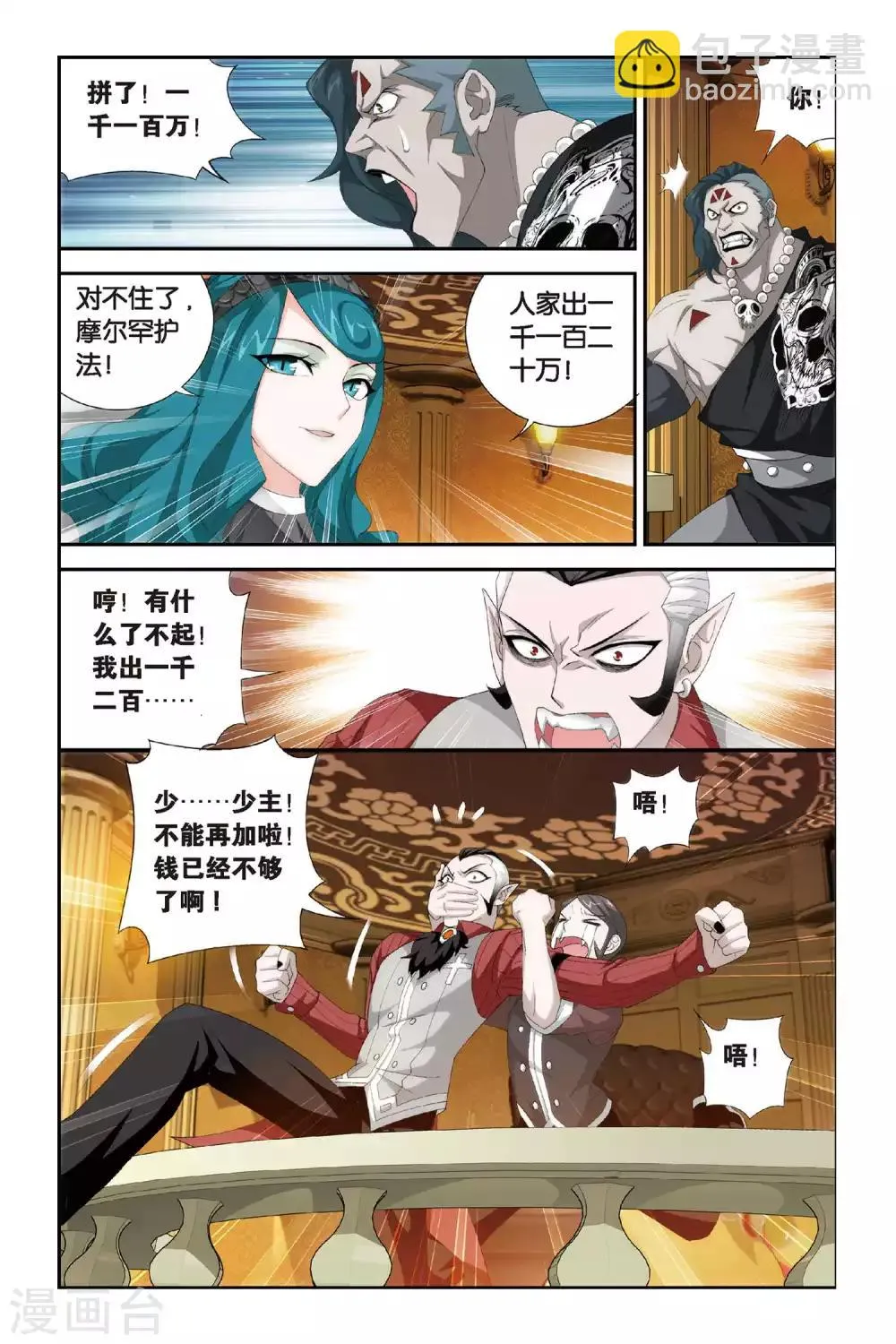 第303话 一掷千金（下） 第4页