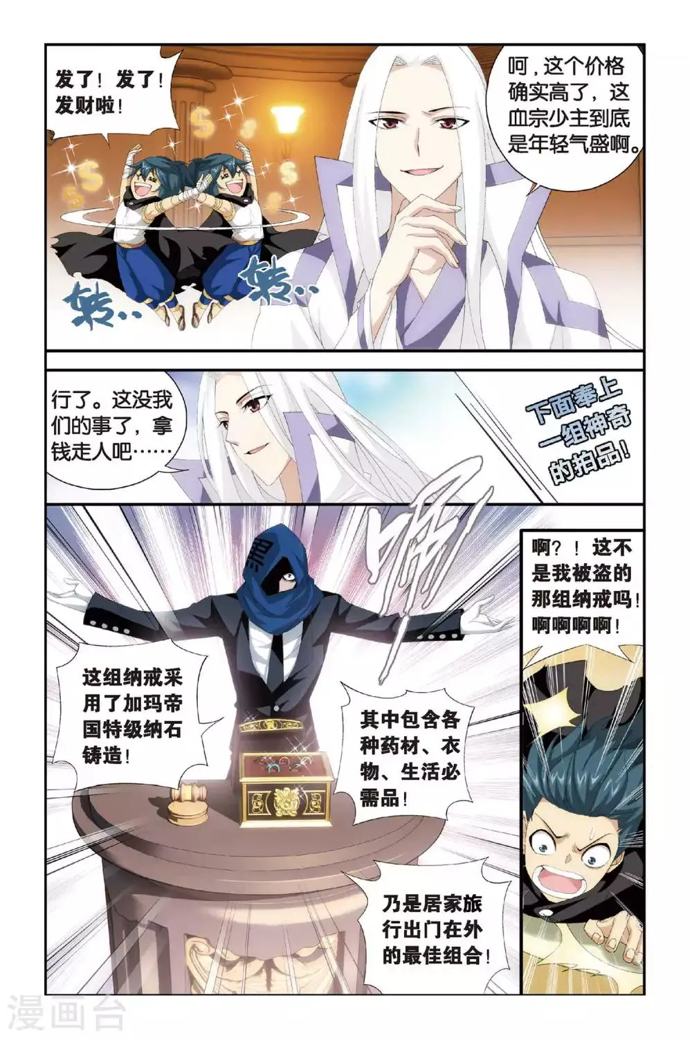 第302话 一掷千金（中） 第3页