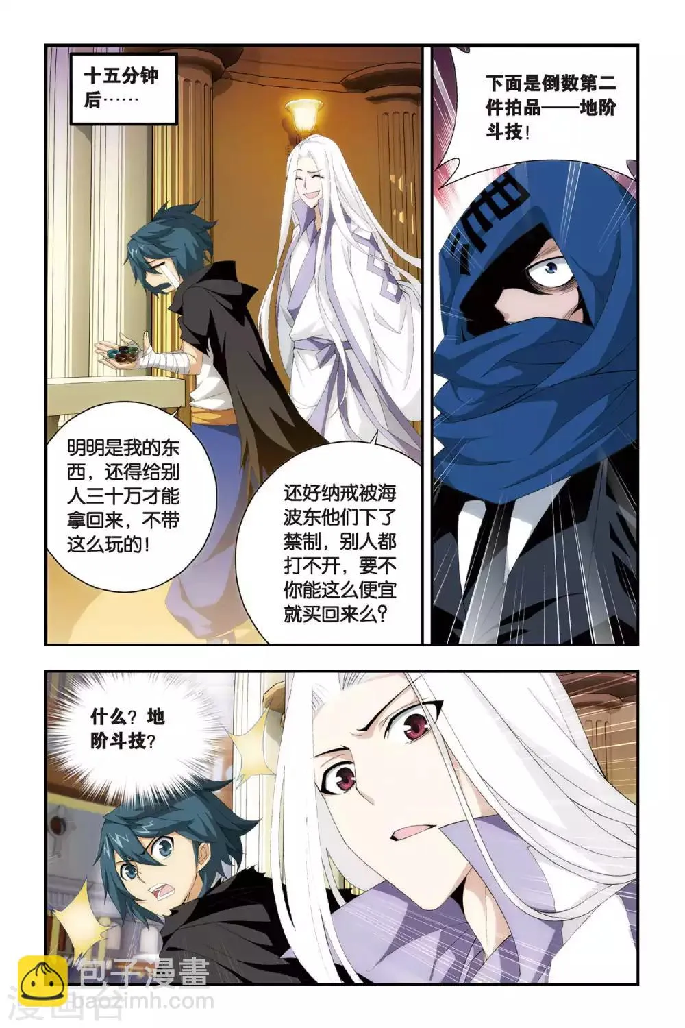 第302话 一掷千金（中） 第4页