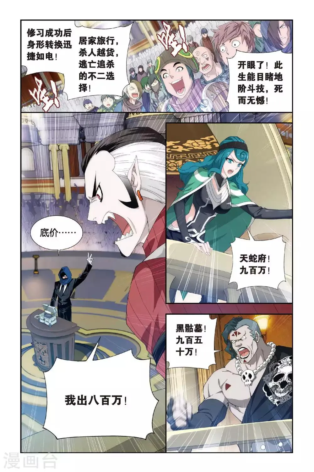 第302话 一掷千金（中） 第7页