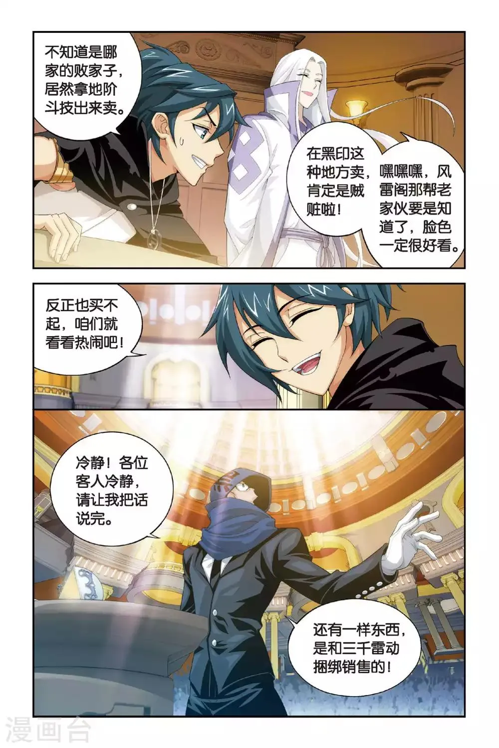 第302话 一掷千金（中） 第8页