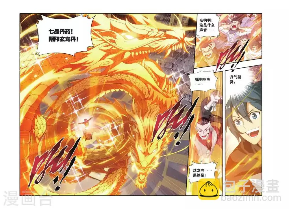 第304话 阴阳玄龙丹（上） 第3页