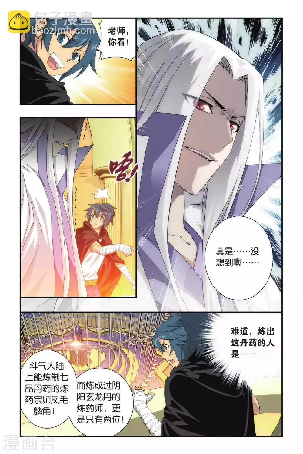 第304话 阴阳玄龙丹（上） 第4页