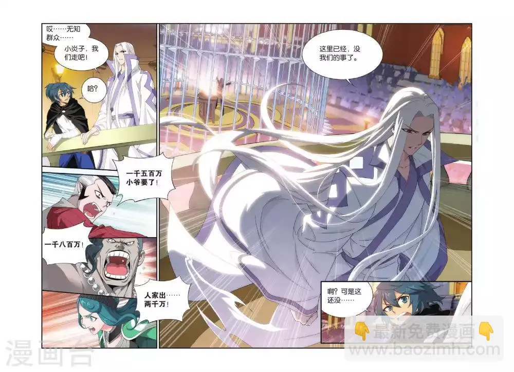 第304话 阴阳玄龙丹（上） 第8页