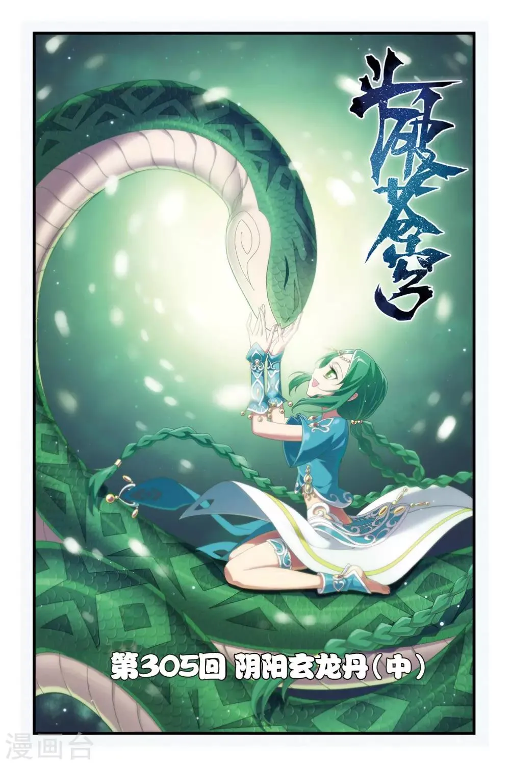 第305话 阴阳玄龙丹（中） 第1页