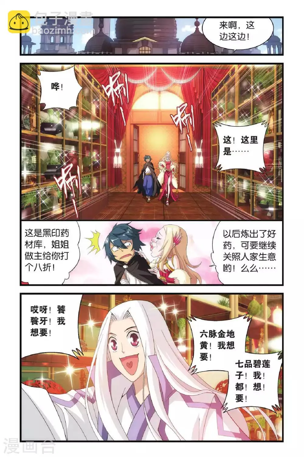第305话 阴阳玄龙丹（中） 第4页