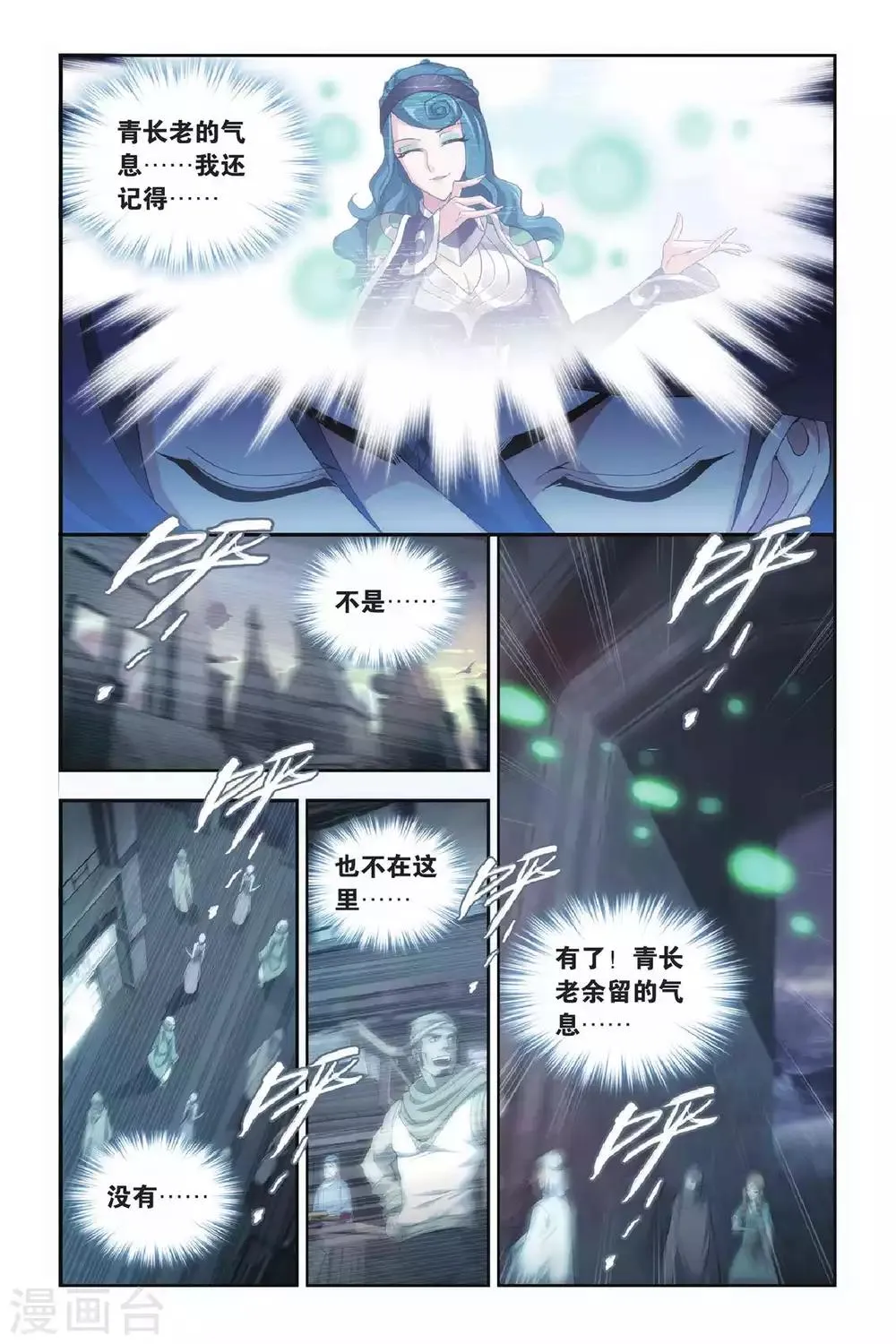 第306话 阴阳玄龙丹（下） 第2页