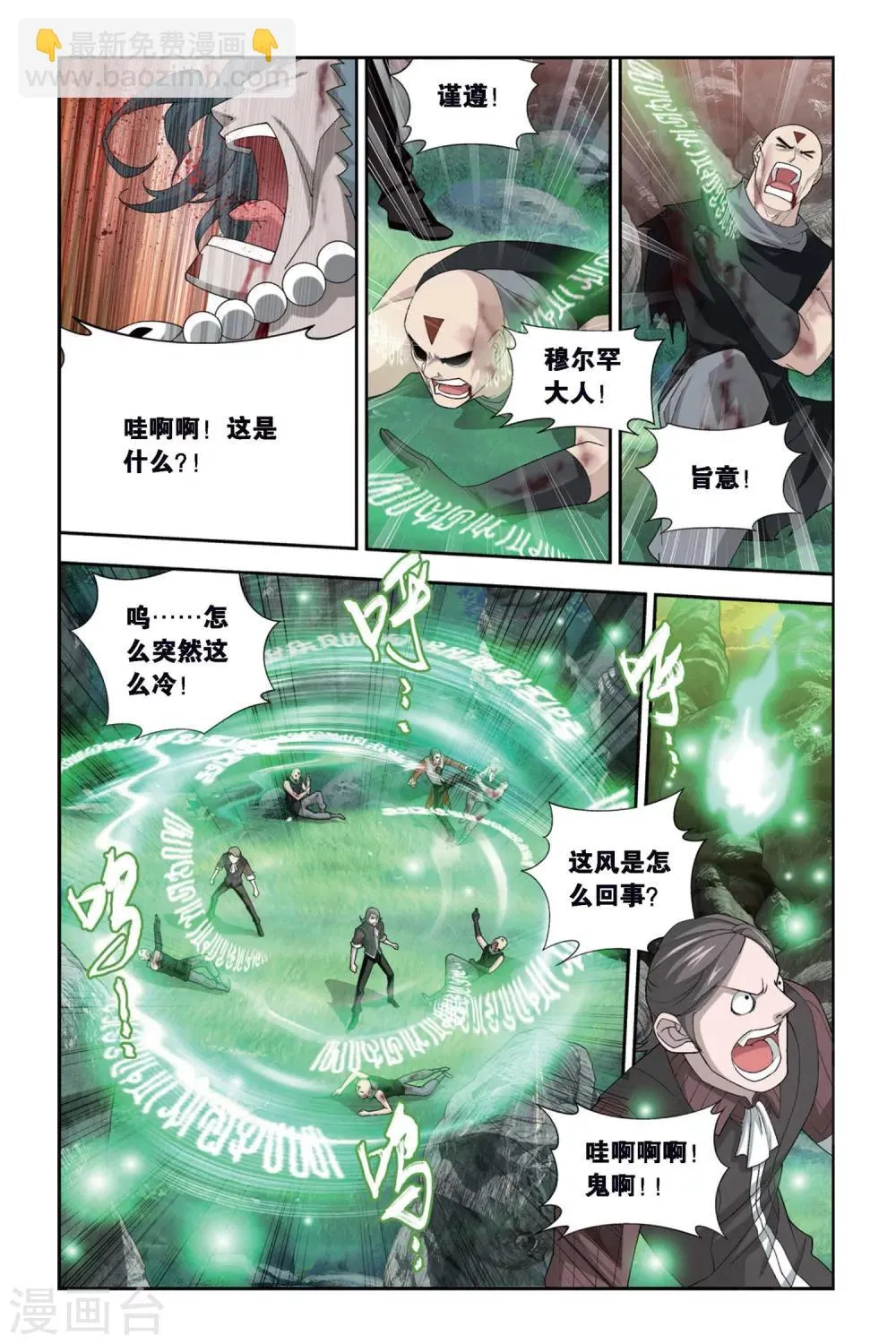 第307话 卑鄙的少宗主（上） 第6页