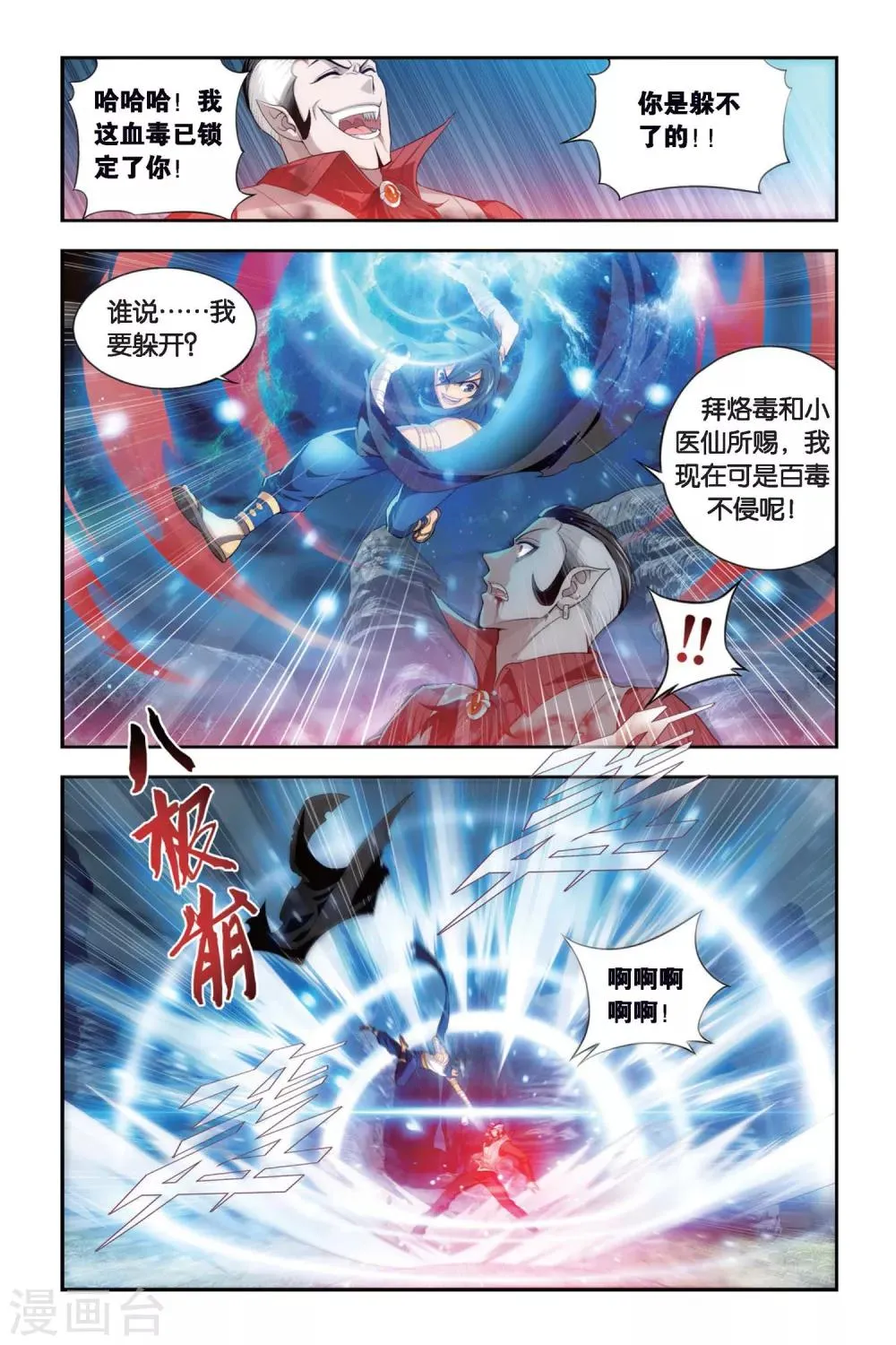 第308话 卑鄙的少宗主（中） 第8页