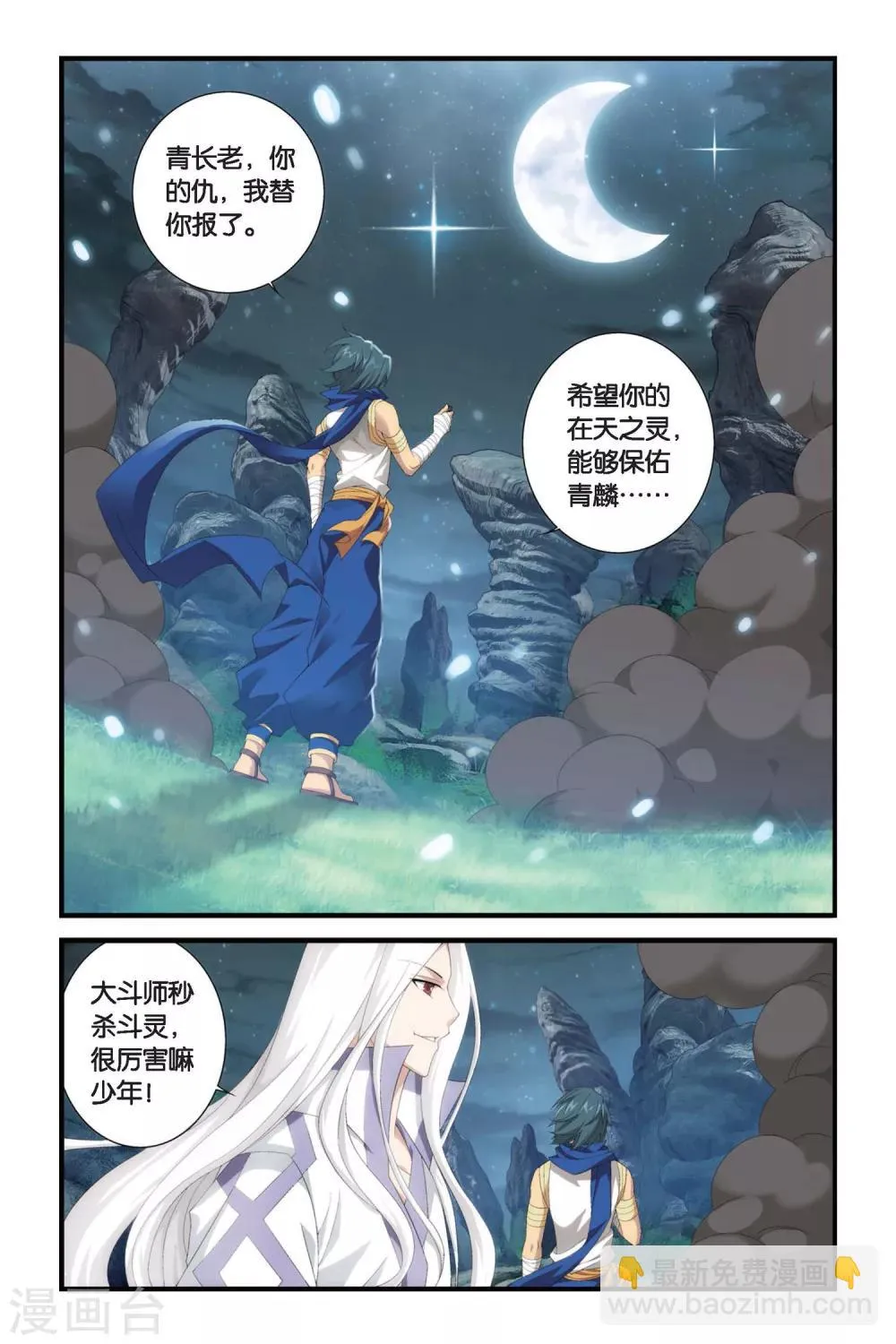第309话 卑鄙的少宗主（下） 第6页