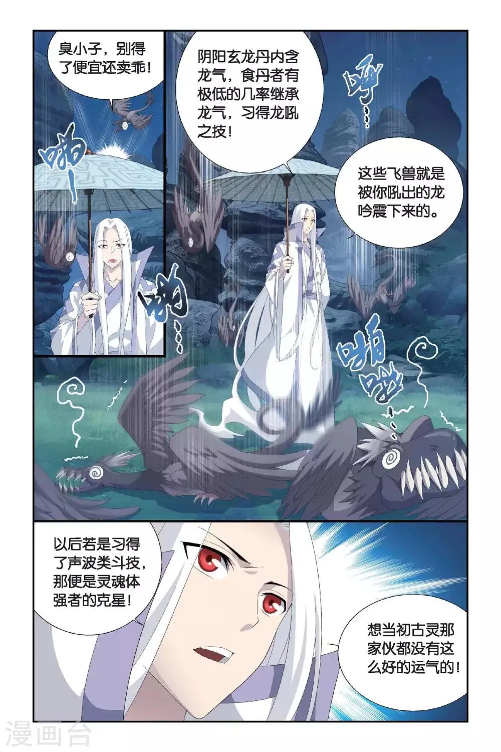 第310话 学院进发（上） 第5页