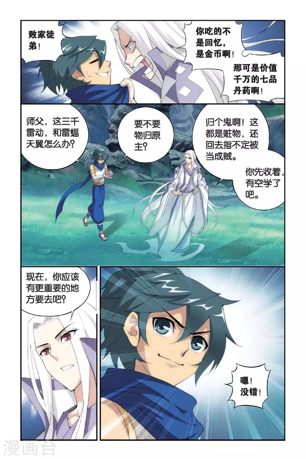 第310话 学院进发（上） 第7页
