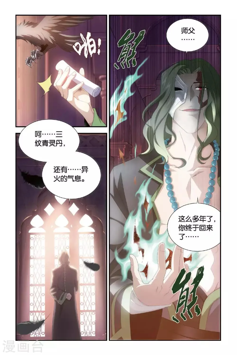 第311话 学院进发（中） 第2页