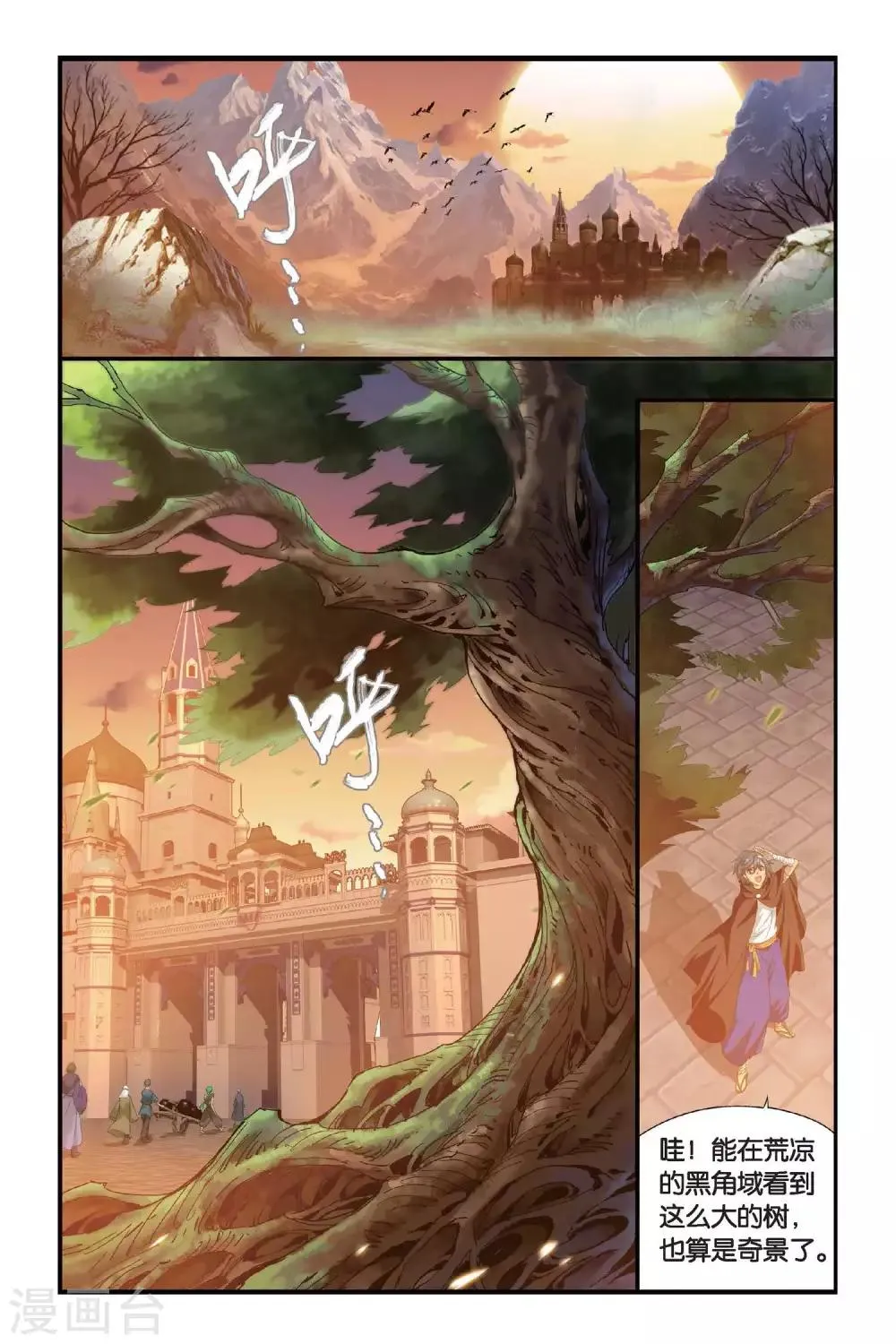 第311话 学院进发（中） 第3页
