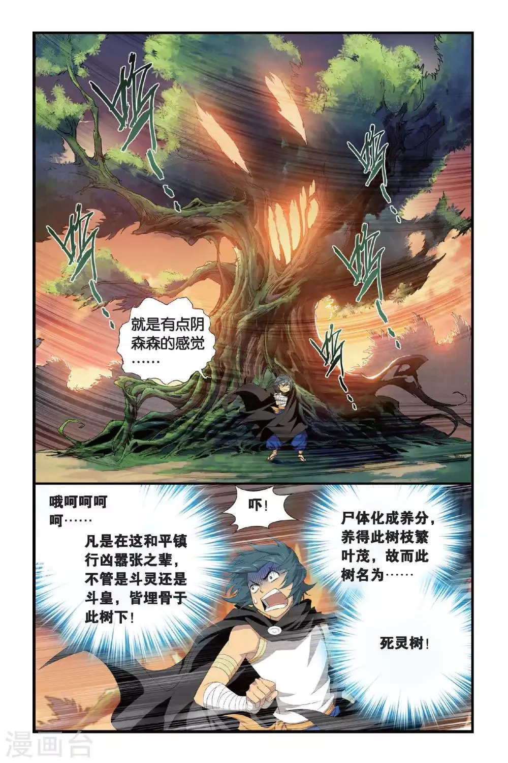 第311话 学院进发（中） 第4页